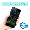 معرفی نرم افزارهای mngyadak