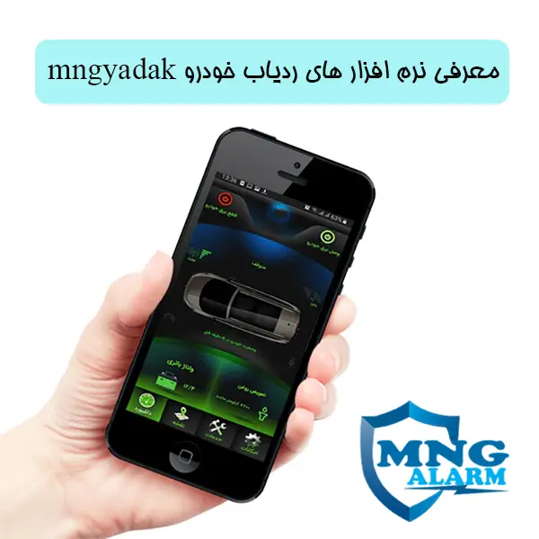 معرفی نرم افزارهای mngyadak