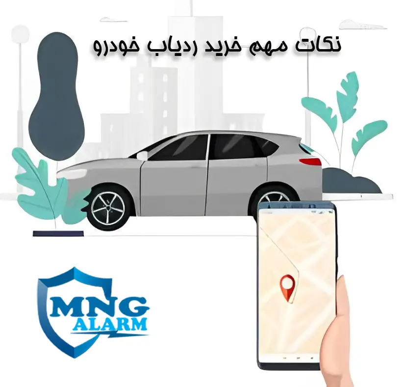 نکات مهم خرید GPS ماشین 1-1