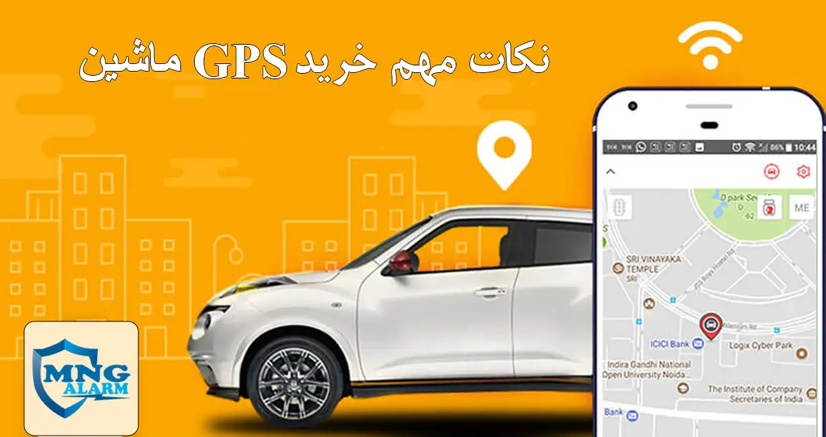 نکات مهم خرید GPS ماشین