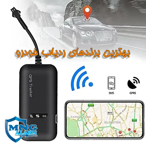 معرفی بهترین ردیاب‌های خودرو برای خرید